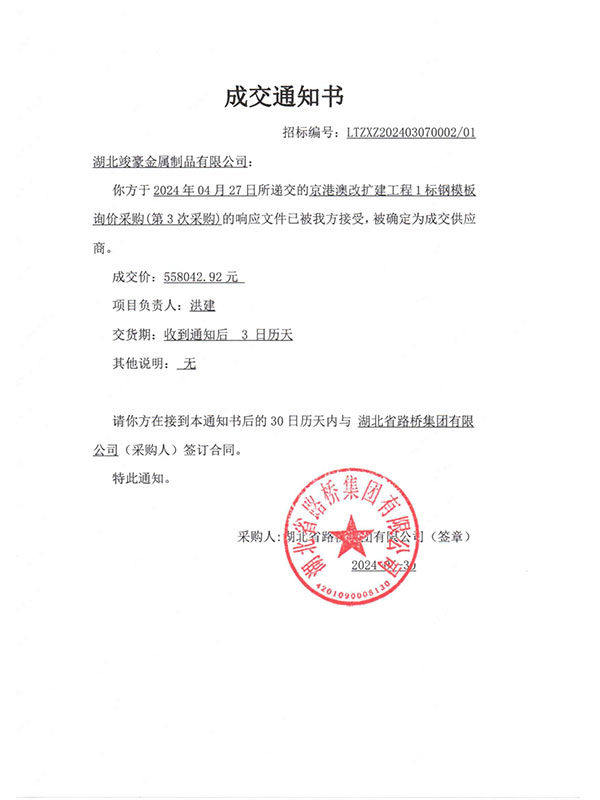 京港澳改擴(kuò)建工程1標(biāo)成交通知書