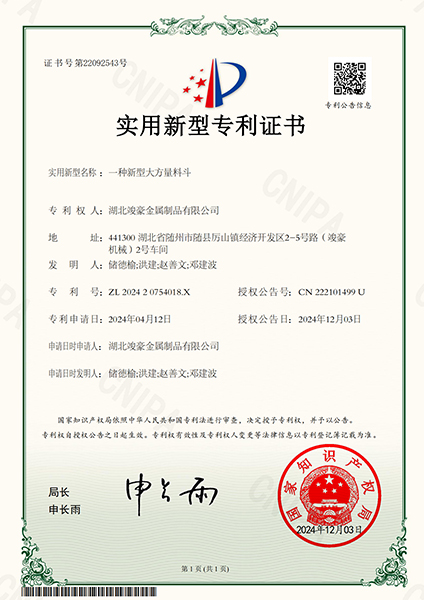 一種新型大方量料斗實(shí)用新型專利證書