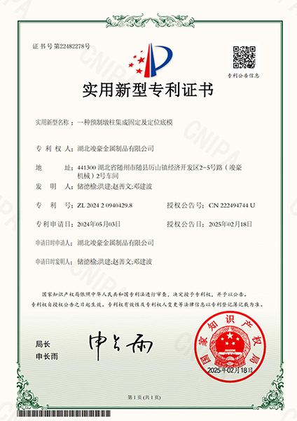 一種預(yù)制墩柱集成固定及定位底模專利證書
