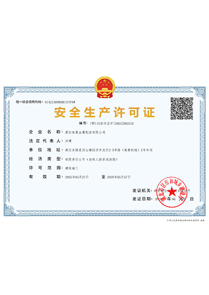 安全生產(chǎn)許可證