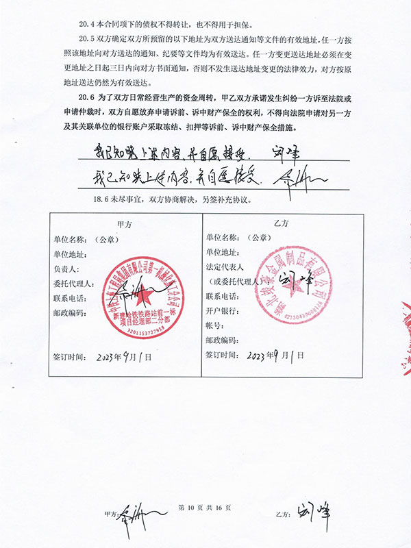 中鐵上海工程局集團(tuán)有限公司第一機(jī)械化施工分公司新建哈鐵鐵路站前一標(biāo)項(xiàng)目經(jīng)理部二分部0號(hào)塊及掛籃鋼模板